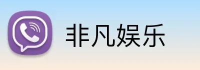 非凡娱乐 logo